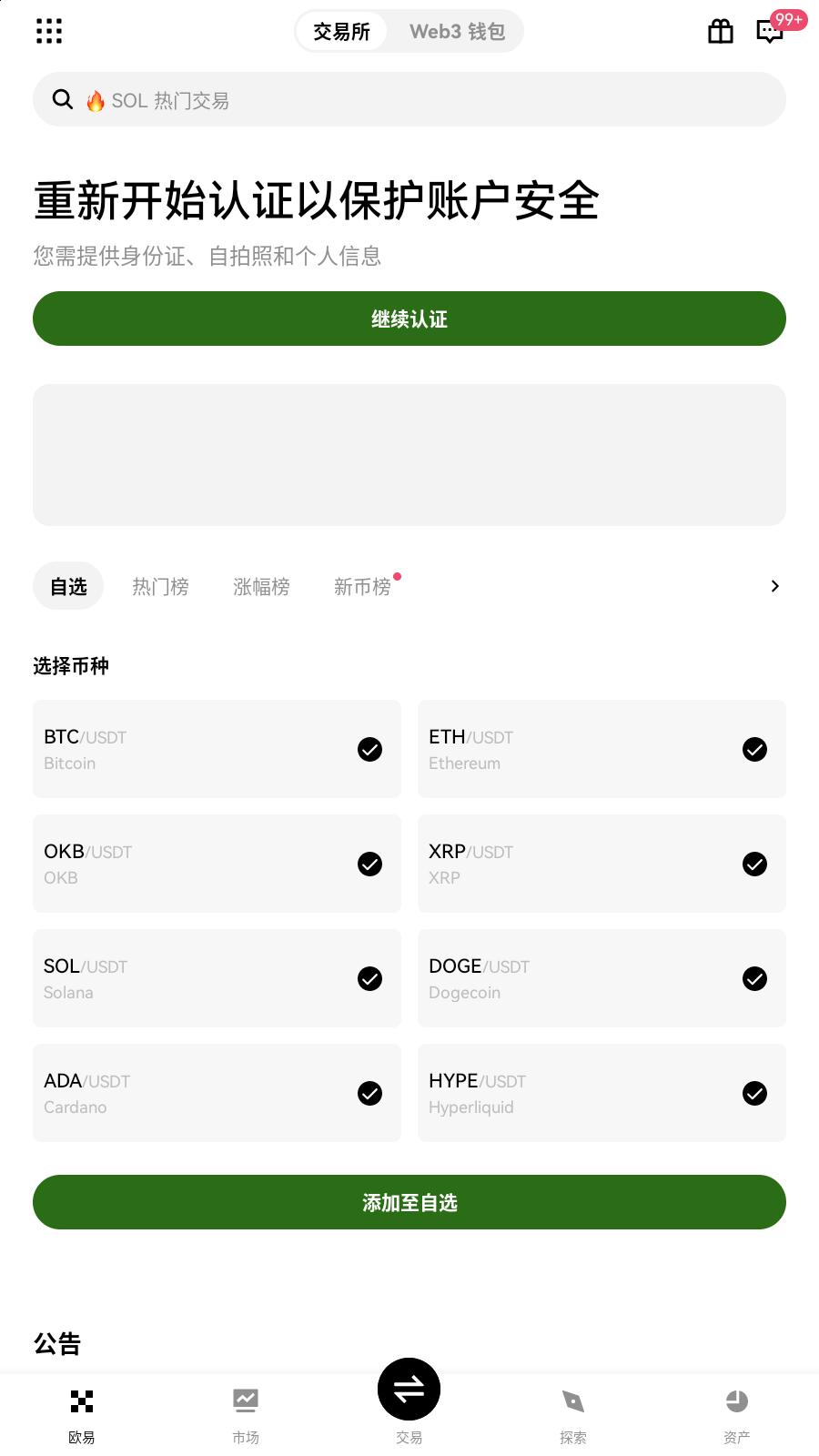 ccash交易所 行情界面