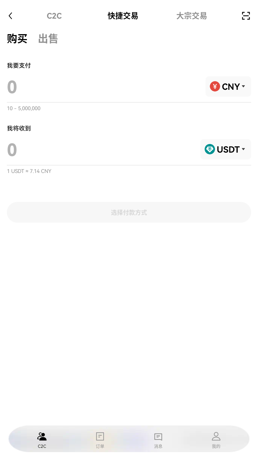 ccash交易所 交易界面